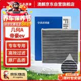 澳麟活性炭空调滤芯滤清器空调格适用于吉利(几何A/帝豪ev pro电动车