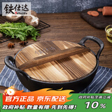 铁仕达（Telssida）铸铁加厚双耳迷你小炒锅无涂层煎锅不粘煲锅炖锅干锅油炸锅元宝锅