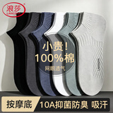 浪莎袜子男短袜秋季薄款100%纯棉网眼透气按摩底10A抗菌防臭男士船袜