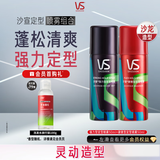 沙宣发胶强力型定型喷雾50ml+肆意型定型喷雾50ml套装12H持久造型男女