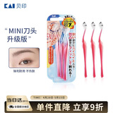 貝印（KAI）女士迷你刮修眉刀 带防护网 精修细修眉刀 小巧顺手3把
