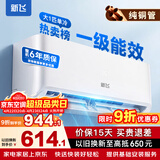 新飞（Frestec）空调 新一级能效 大1.5匹大1匹全铜管挂机 以旧换新 省电冷暖变频空调 家用壁挂式空调 单冷 大1匹 一级能效 不含安装服务