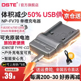 蒂森特适用于索尼AX45 AX60 PJ610E AX700 SX85 NX70C NX30C NX3D1C MC88 VG20E摄像机NP-FV70电池充电器