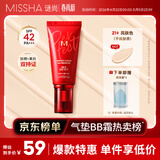 谜尚（MISSHA）红BB魅力润颜修容霜SPF42/PA+++升级款21号bb霜防晒美白女母亲节