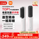 米家小米无线直发梳小米迷你便携美发造型梳负离子护发直发棒直发梳送女友母亲节礼物出行必备炫彩白