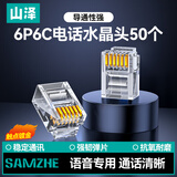 山泽电话水晶头 6P6C语音电话线接头 6芯镀金电话线水晶头 RJ12接口电话线连接插头 50个 SJ-6650