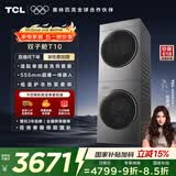 TCL双子舱T10洗烘套装10KG滚筒洗衣机全自动+热泵烘干机超薄机身家电国家补贴以旧换新GH200T10-S