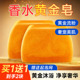 KOOGIS香水黄金皂持久留香72小时男女通用肥皂洗脸洗澡精油皂手工香皂