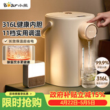 小熊（Bear）电热水瓶 恒温热水壶 防烫除氯电水瓶316L锈钢烧水壶多段保温5L电水壶 暖吨吨 ZDH-H50R6