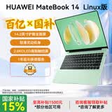 华为MateBook 14 酷睿 Ultra Linux V20版【国家补贴15%】笔记本电脑 2.8K触屏 超薄高性能 办公商务本 Ultra 5 16G 1TB | 原野绿 店铺预装Windows