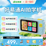 好易通AI拍学机智能相机儿童3-12岁玩具早教机学习机男女孩礼物