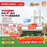 立升（LITREE） 净水器家用直饮一体净饮机套装全屋前置大流量厨下过滤器饮水机以旧换新 净水器口感套餐2件套