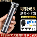 奥克斯（AUX）理发器电推剪剃光头神器成人家用自己剪男士雕刻推子理发神器剃光头自理发器儿童【价保618】
