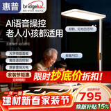 惠普智能语音学习阅读防蓝光台灯氛围落地儿童立式大路灯护眼灯普瑞光