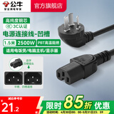 公牛（BULL）电饭煲电源线三孔平口凹槽通用连接线插头电脑显示器打印机烧水壶豆浆机电饭锅耦合器插座 【平口/凹槽通用】品字型1.5米-J4P