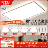 欧普照明（OPPLE）吸顶灯大尺寸客厅灯饰调光照明灯具大瓦数现代简约套餐12 包安装