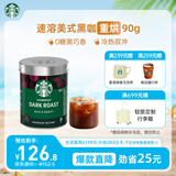 星巴克（Starbucks）0糖低脂精品速溶黑咖啡深烘90g 100%阿拉比卡豆即冲美式