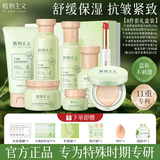 植物主义水乳套装补水保湿护肤品抗皱紧致清爽不油腻女士敏感肌备孕妇女 【8件套礼盒装】洁面+水+乳+精华+面霜+眼霜+气垫+口红