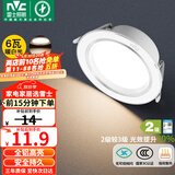 雷士（NVC）LED筒灯客厅过道嵌入式二级能效全铝高亮漆白6瓦暖白开孔75-85mm