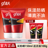 高夫（gf）男士防晒霜 赤道防晒酷爽凝乳液露SPF45 PA+++面部全身清爽不油腻 赤道防晒乳75ml*2