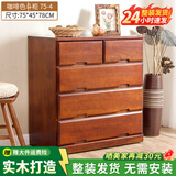 冯派 实木斗柜五斗柜现卧室代简约客厅抽屉式收纳柜子储物柜 75-4菱形75*45*78cm