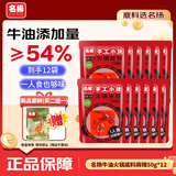 名揚名扬火锅底料牛油麻辣50g*12袋 小块装家用麻辣烫小龙虾方便菜