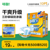 可靠（COCO）吸收宝2.0成人纸尿裤M10片臀围80-105cm干爽防漏老年人孕妇尿不湿