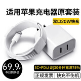 MICROKIA适配苹果充电器充电线氮化镓30/40W原装正品快充线套装iPhone13ProMax14 17 16手机15充电头数据线 双口20W快充头+USB-C闪充线【闪充套装】