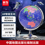 晨光（M&G）文具20cm政区款AR地球仪360°旋转三色灯无极调光男女孩7-14岁生日六一儿童节礼物摆件