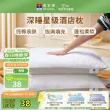 富安娜家纺酒店枕头低枕纯棉面料枕芯成人学生枕恬心枕低枕 74*48cm