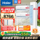 海尔（Haier）【值空调组合套购】海尔空调3P柜机新一级变频节能冷暖自清洁家用客厅卧室空调 一级能效+【1.5P挂机2台】【二室一厅】3匹