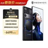 努比亚（nubia）红魔11 Pro+ 16GB+512GB氘锋透明暗夜 第五代骁龙8至尊版 液冷散热【大内存抄底，早购更安心】
