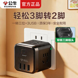 公牛3脚转2脚转换插头三孔转两孔插座转换器一转三一拖三一变三多功能一分三电源插板 U303WH【3插位3个USB带开关】
