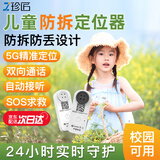 珍匠儿童定位器老年人gps追踪器纽扣宝宝小孩子电话airtag防走丢神器 5G通话丨自动接听+定时开关 24小时定位+一键求救+走失提醒