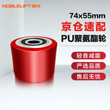 诺力（NOBLELIFT）叉车轮子DF2吨手动液压车PU轮74*55配6204轴承地牛轱辘聚氨酯轮