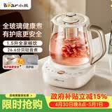 小熊（Bear）全玻璃养生壶 安吨吨恒温壶 办公室多功能煮茶壶 0胶水0金属 72h保温  1.5L YSH-H15F2