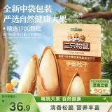 三只松鼠巴西松子 手剥开口每日坚果炒货干果家庭休闲零食120g/袋