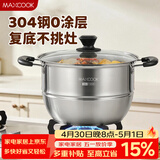 美厨（MAXCOOK）蒸锅 304不锈钢26cm单层蒸锅 加厚复合底燃气炉电磁炉通用