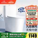 九牧（JOMOO）马桶雅方大管径抗菌釉面坐厕暴风大冲力一级水效坐便器升级11322 无棱内壁【九级暴风】抗菌座圈 305坑距(2615城包安装)