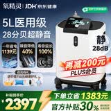 氧精灵5L升医用级静音制氧机家用老人吸氧气机雾化直流变频省电Y56W