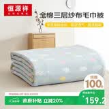 恒源祥纯棉纱布毛巾被加厚三层毯子夏凉单人空调午睡毯披肩150×200cm