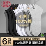 浪莎100%纯棉男士袜子男船袜秋季薄款薄荷精油10A抗菌防臭刺绣短袜6双