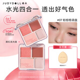 橘朵（Judydoll）腮红高光盘胭脂腮红膏腮红盘高光修容送女友礼物07粉棕格调