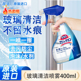 花王（KAO）擦玻璃清洁剂400ml 浴室玻璃水垢清洗剂淋浴房渍汽车窗擦玻璃神器