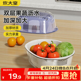 炊大皇 双层洗菜盆沥水篮厨房家用塑料水果盘滤水淘菜洗菜篮子 白色