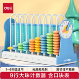 得力（deli）9行儿童计数器数具学生加减法计算架算术认知计数单位 启蒙算盘益智玩具开学文具生日礼物男女孩