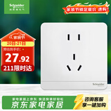 施耐德 五孔插座 新国标86型家用暗装 墙壁开关插座面板 绎尚 镜瓷白色