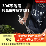 美厨（MAXCOOK）打蛋器 304不锈钢手动搅拌器 烘焙工具淡奶油面糊鸡蛋 MCPJ4670