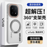 暴走【解压磁吸旋转支架】适用iqoo15手机壳 vivo iqoo15保护套 柔砂肤感透色轻薄简约硬壳 柔雾灰