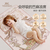 英氏（YEEHOO）冰丝苎麻凉席垫子母婴A类婴儿童幼儿园可机洗水洗65*120